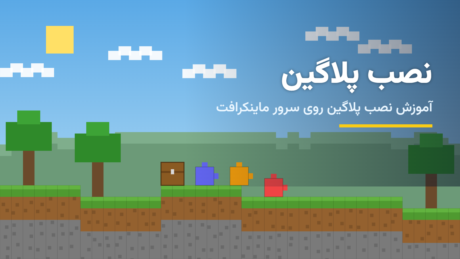 آموزش نصب پلاگین روی سرور ماینکرافت