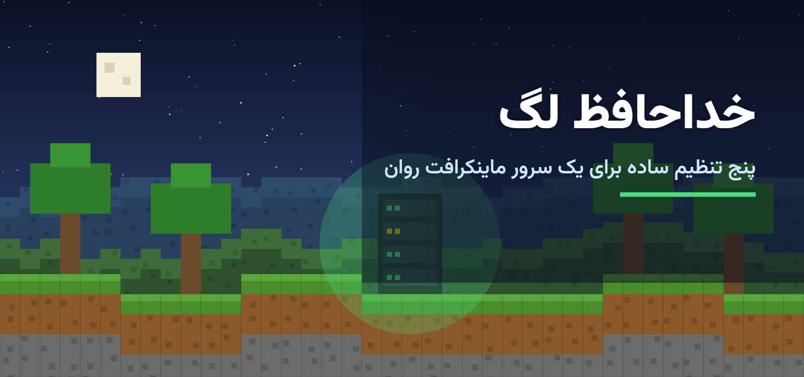 بهینهسازی سرور ماینکرافت