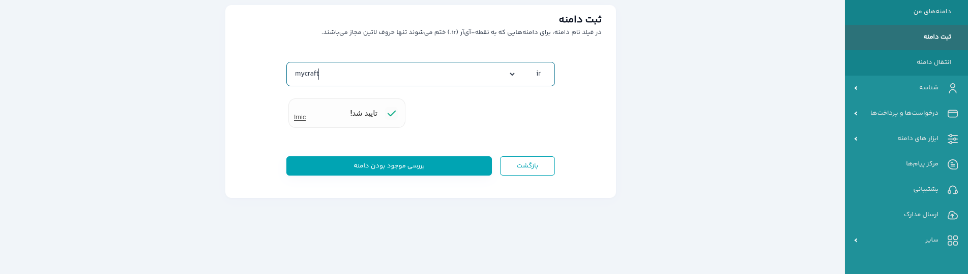 جستجوی دامنه آزاد در سایت nic.ir برای سرور ماینکرافت