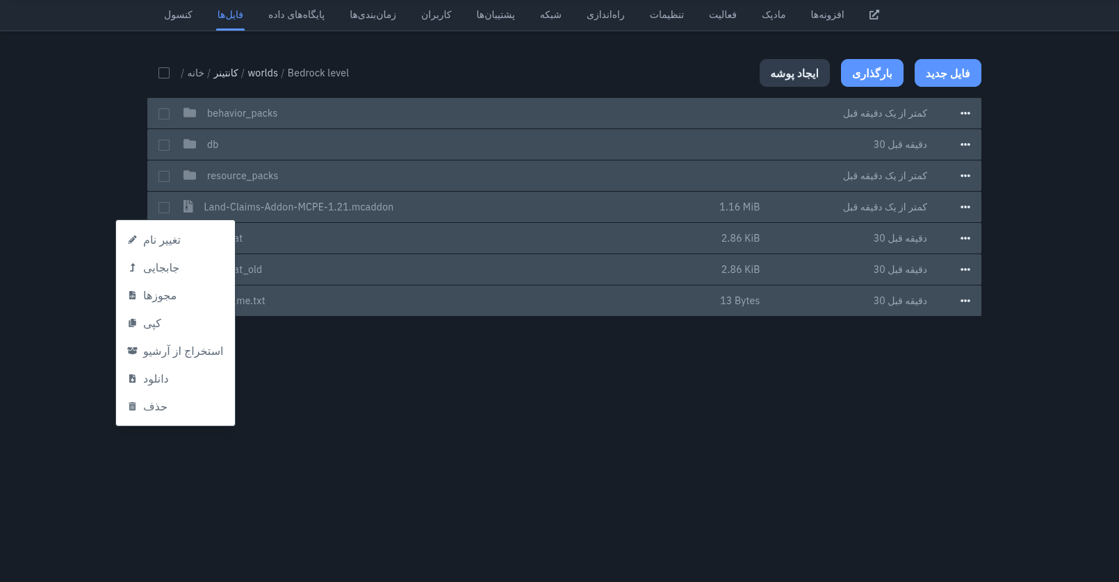 استخراج فایل ادان mcaddon در پنل سرور