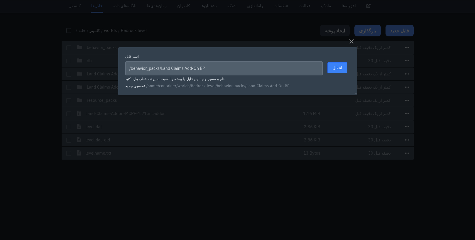 انتقال فولدر BP به مسیر behavior_packs در سرور بدراک