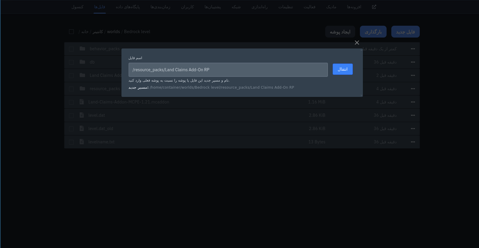 انتقال فولدر RP به مسیر resource_packs سرور ماینکرافت