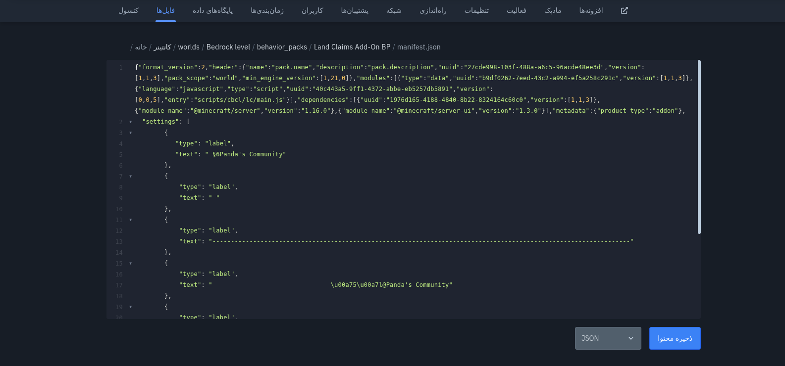 فایل manifest.json در فولدر BP برای گرفتن UUID ادان