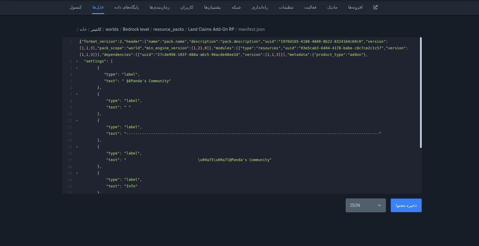 فایل manifest.json در فولدر RP برای گرفتن UUID ادان