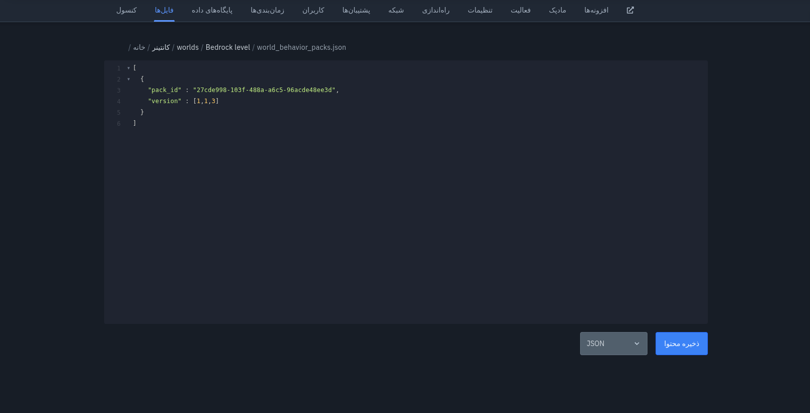 ویرایش فایل world_behavior_packs.json برای فعال سازی ادان بدراک