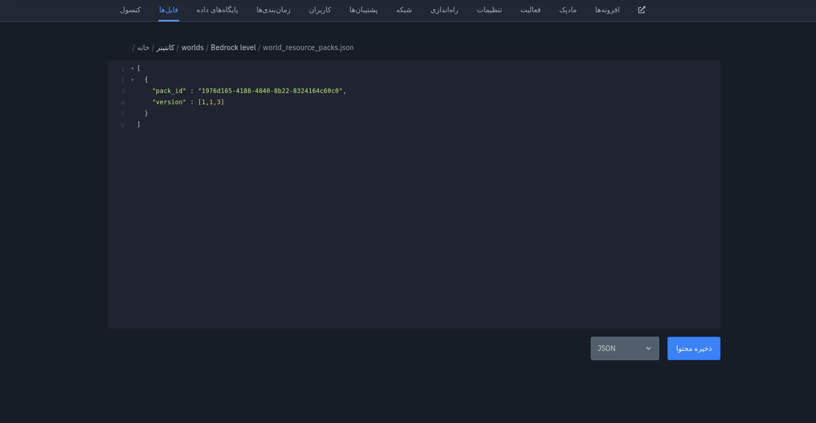 ویرایش فایل world_resource_packs.json برای فعال سازی ادان ماینکرافت