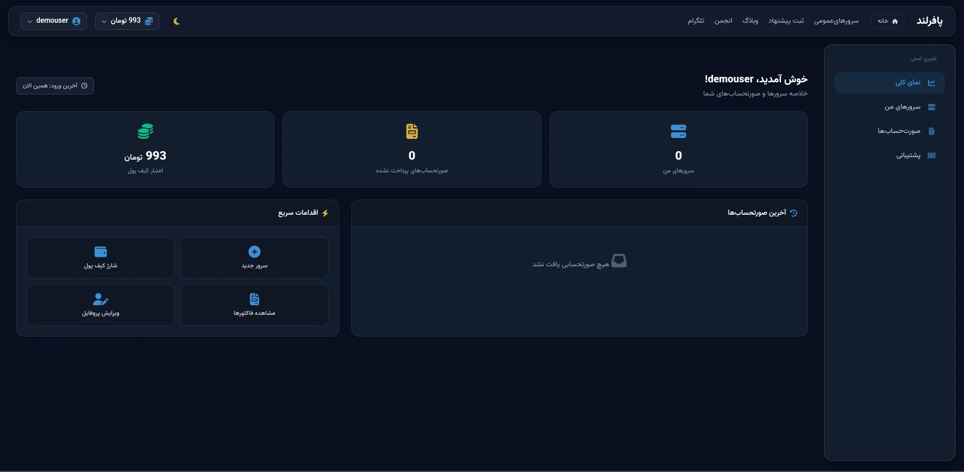 پنل مدیریت سرور