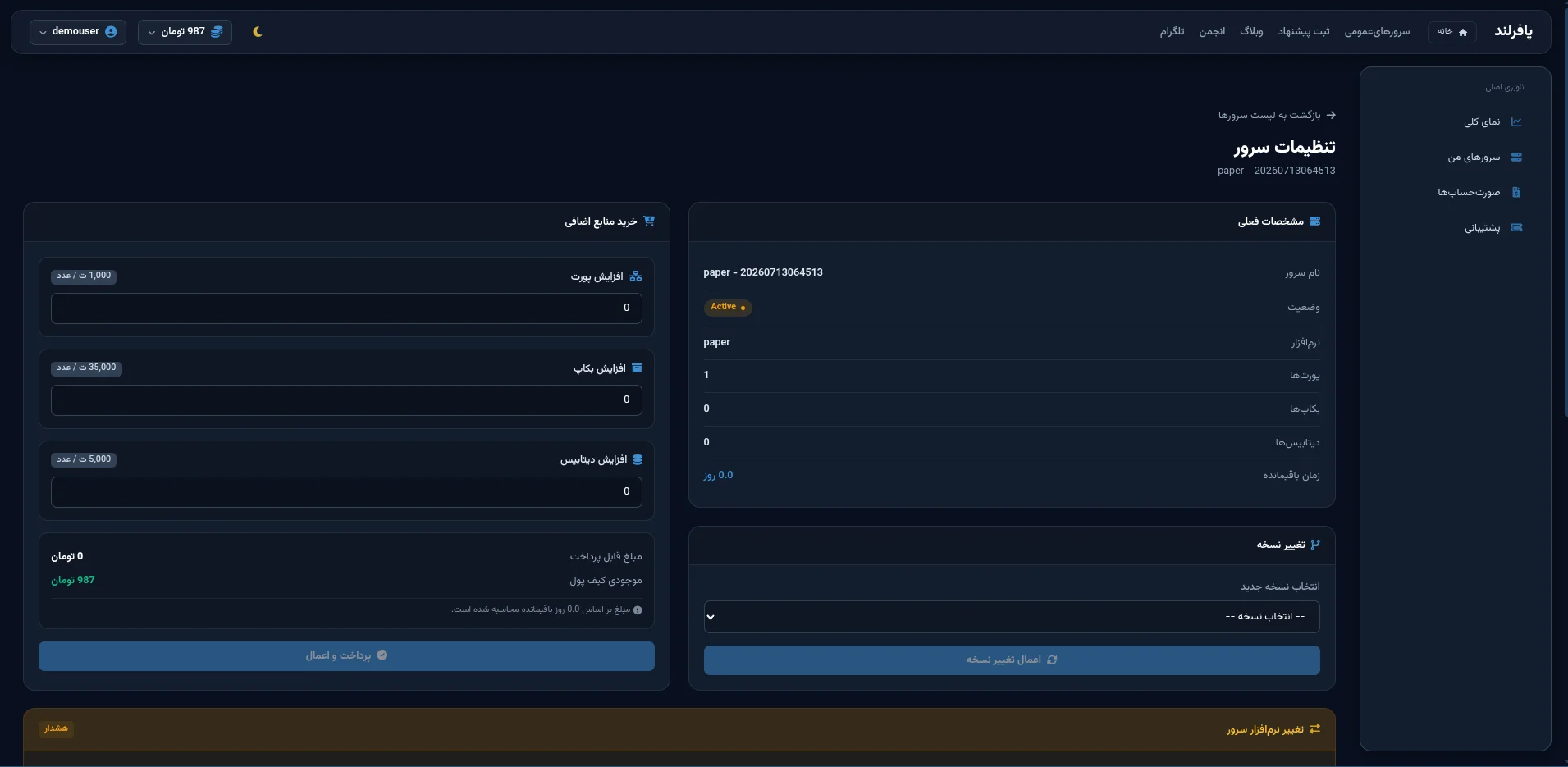تنظیمات سرور